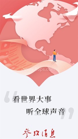 参考消息