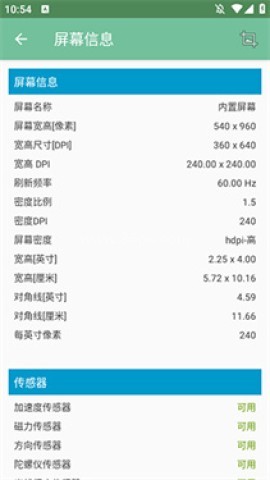 屏幕测试专家