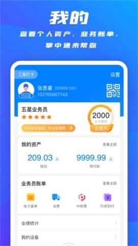 中通快递掌中通