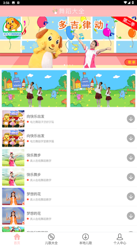 儿童舞蹈大全