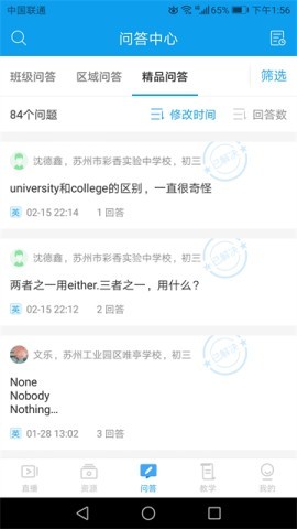 苏州线上教育教师版