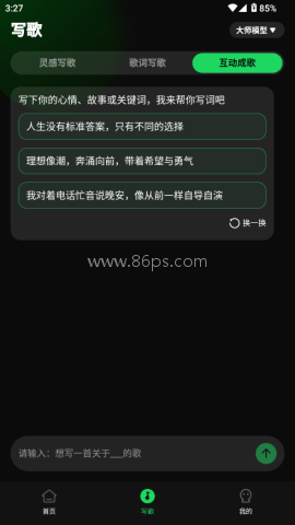 AI写歌工坊