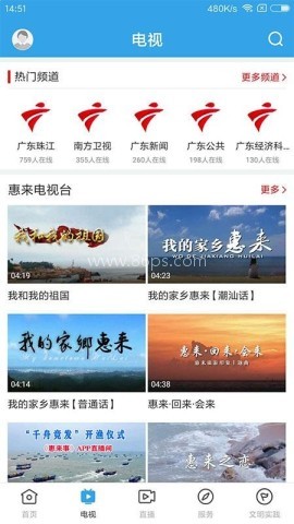 惠来事