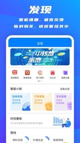 掌中通快递员版