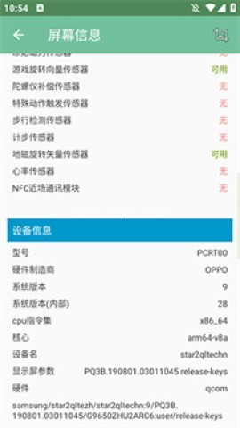 屏幕测试专家