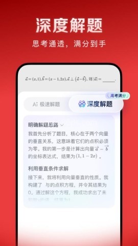 豆包爱学官方正版