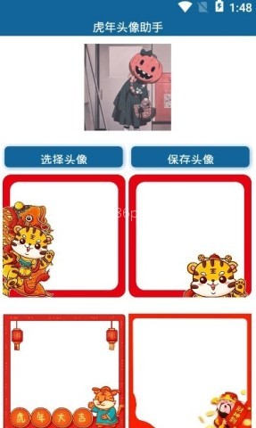 虎年头像助手 第2张图