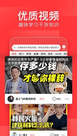今日头条纯净版