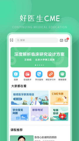 好医生医学教育中心