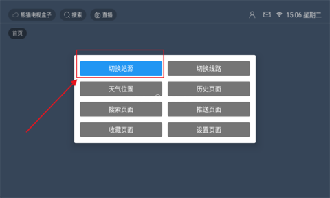 熊猫电视盒子 第10张图