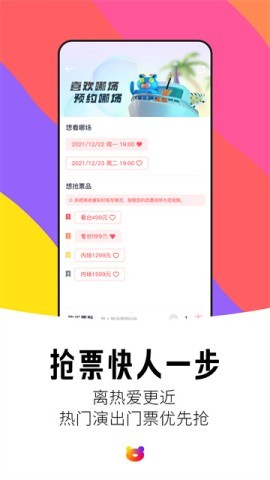 纷玩岛抢票软件