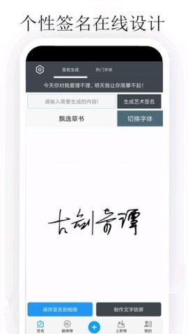 个性签名大师 第1张图