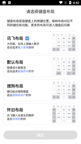 讯飞输入法v13.0.2