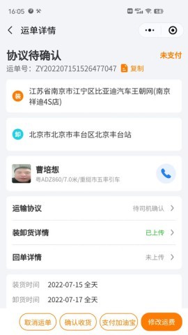 货拉多货主端