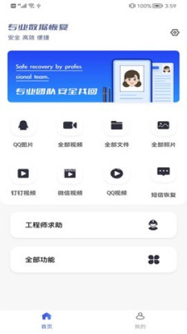 恢复大师手机数据照片 第1张图
