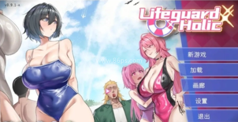 救生员狂热 第1张图