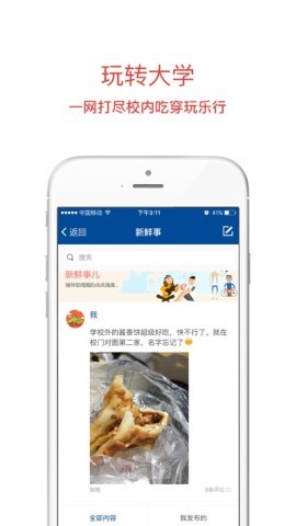 长安大学信息门户系统软件