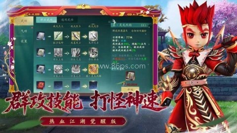 热血江湖觉醒