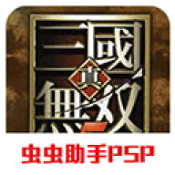 真三国无双5内置菜单版