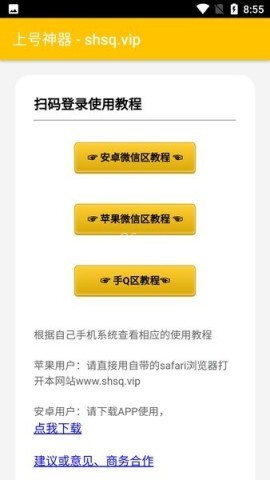 上号神器官网版