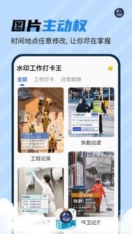 水印工作打卡王