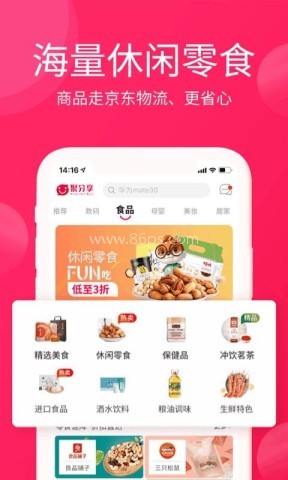 聚分享商城