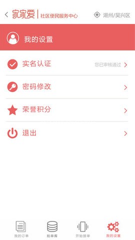 家家爱商户版