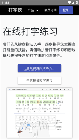 打字侠 第2张图