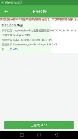 批量视频转换