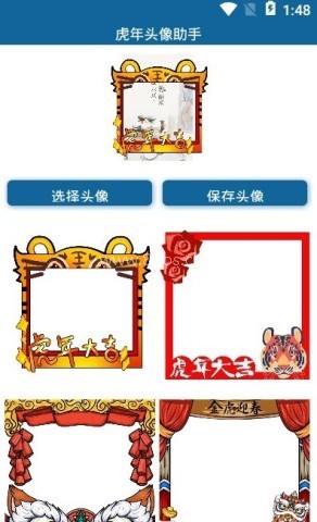 虎年头像助手