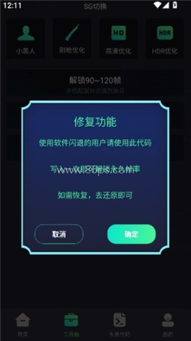 王者画质助手120帧无卡顿