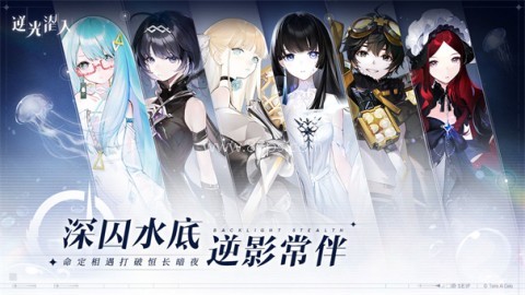 逆光潜入官方版