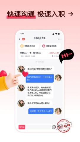 快赚兼职