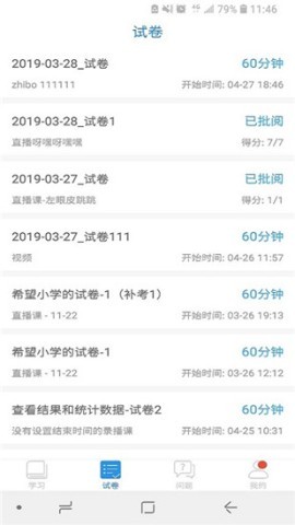 空中课堂网课平台