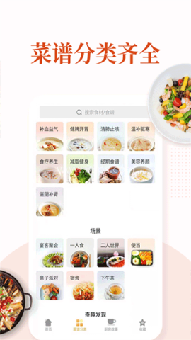 家常菜菜谱