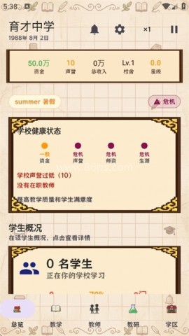 校长我来当 第2张图