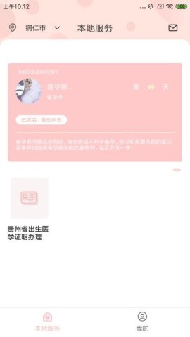 慧孕育官网版