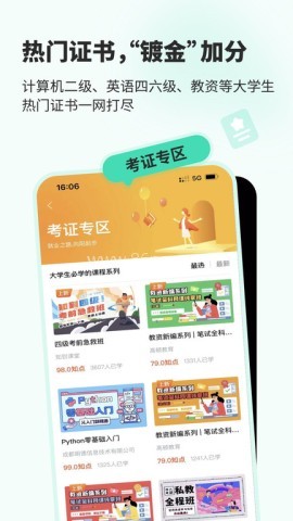知到app学生版