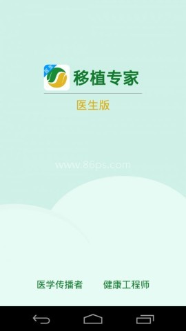 移植专家医生