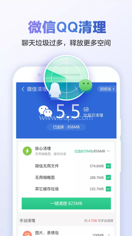猎豹清理大师一键清理