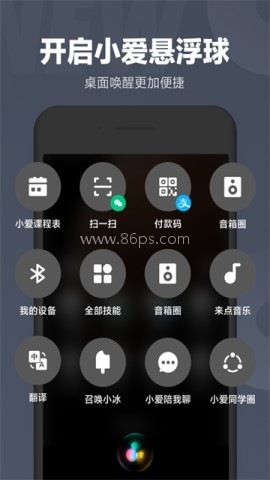 小爱同学客户端