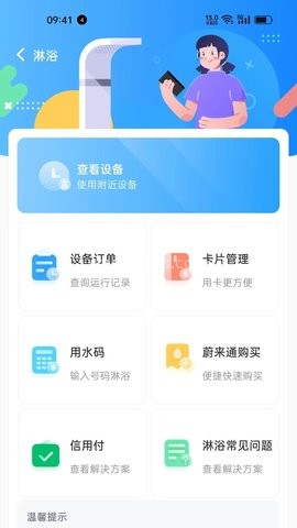 蔚来校园app
