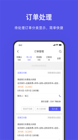 飞猪酒店商家管理系统 第1张图