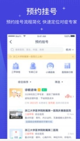 掌上医保计算管家