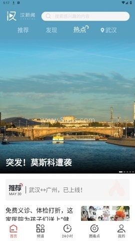 汉新闻