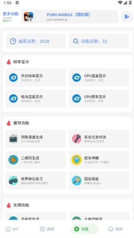 LX画质助手暗区突围版