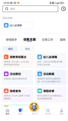 七米幼教