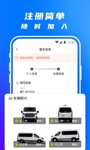 顺丰丰湃司机 第1张图