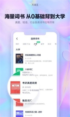 万词王官方免费版