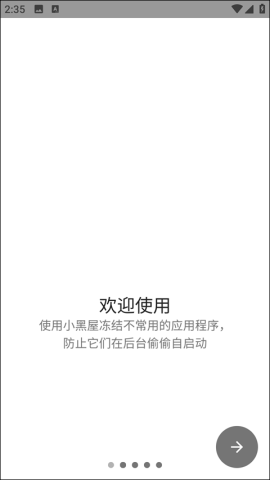 小黑屋冻结 第3张图